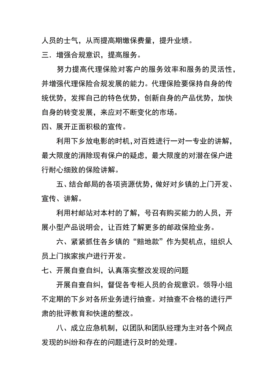 邮政局落实市局保险业务会议情况汇报_第2页