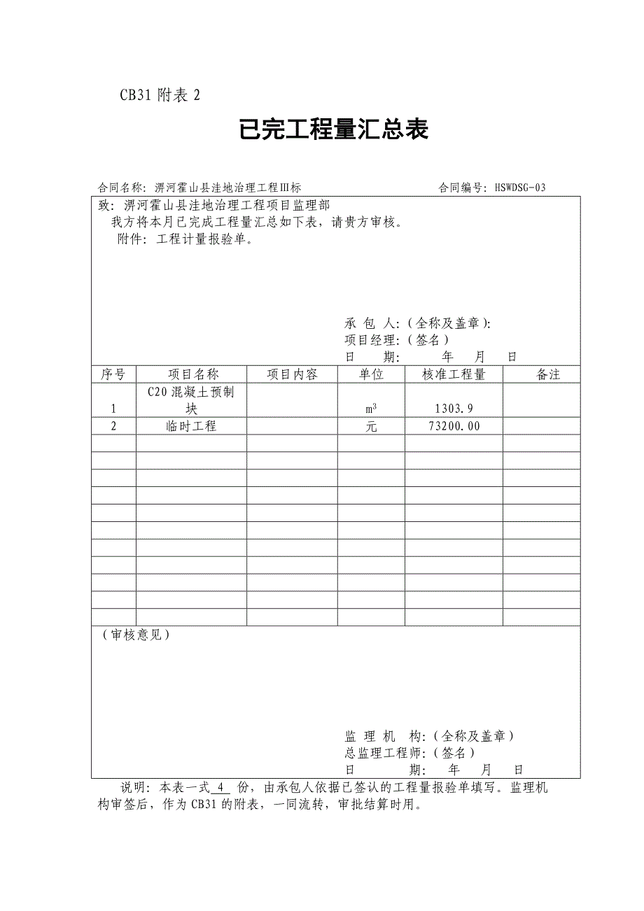 工程价款月支付申请书及其附表_第3页