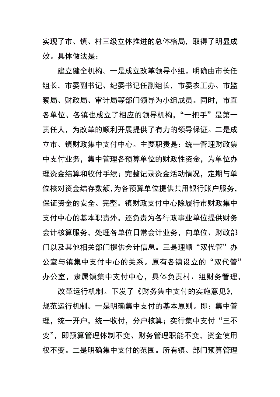 财政集中支付制度改革和加强国有集体资产管理情况汇报_第2页