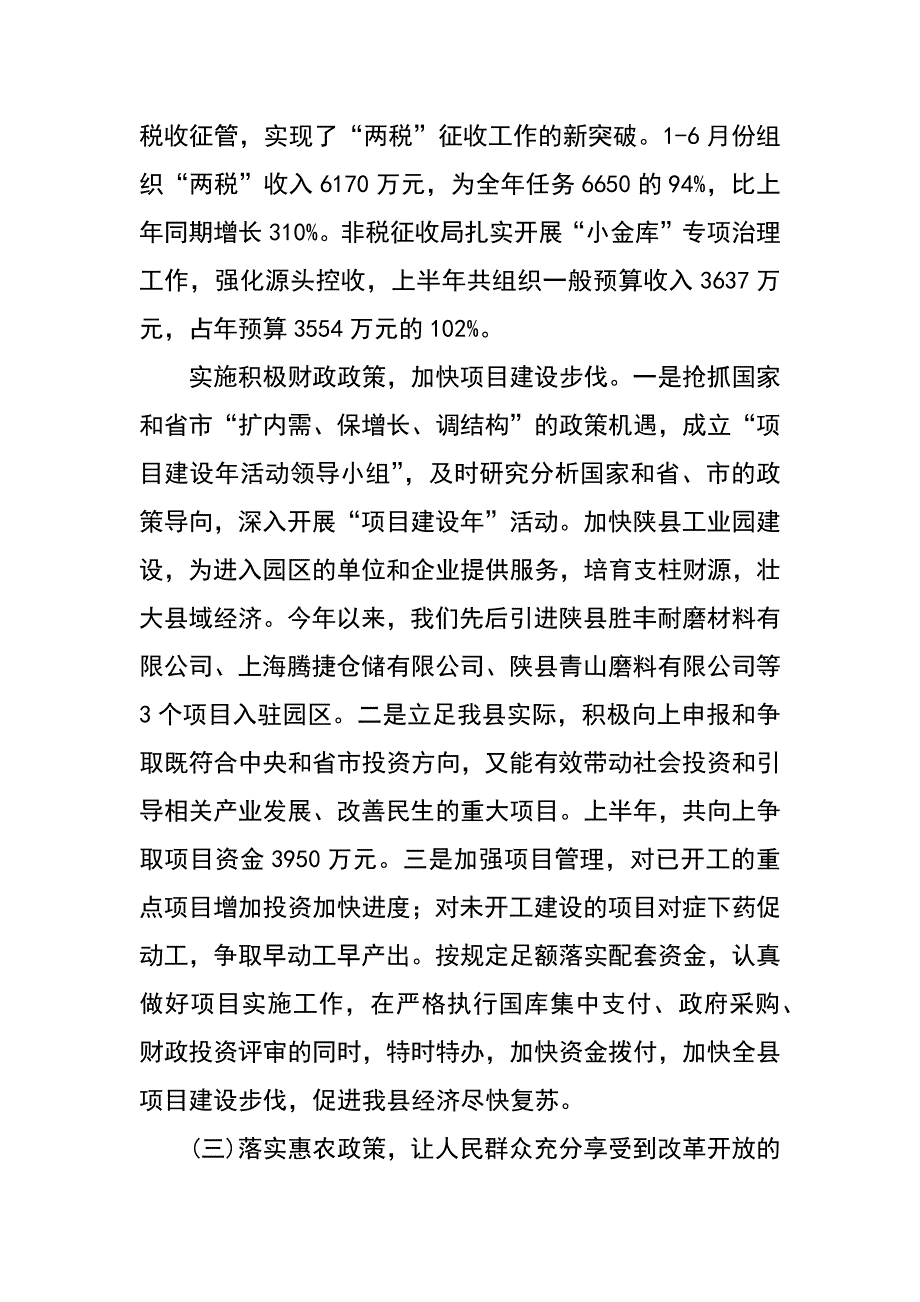 财政局局长xx年上半年总结讲话_第4页