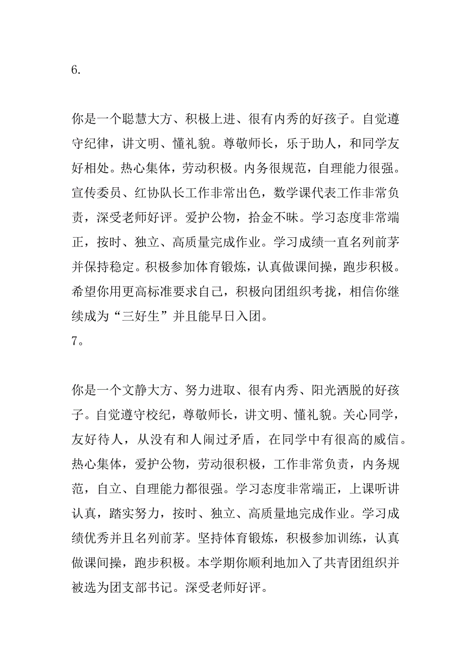 xx秋季学期期末学生评语39条_第4页