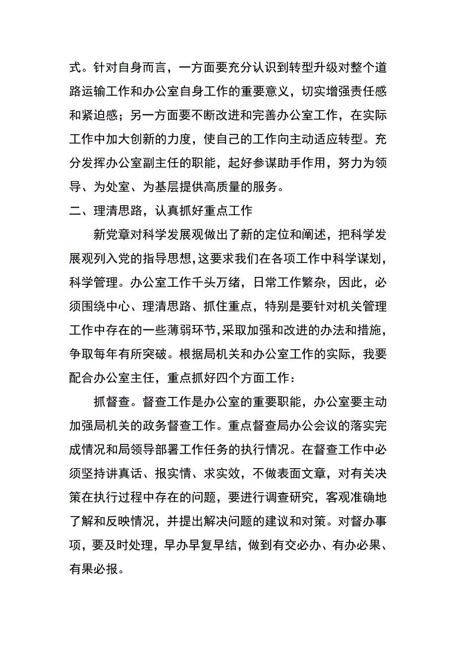 运管局办公室学党章守纪律心得体会_第2页