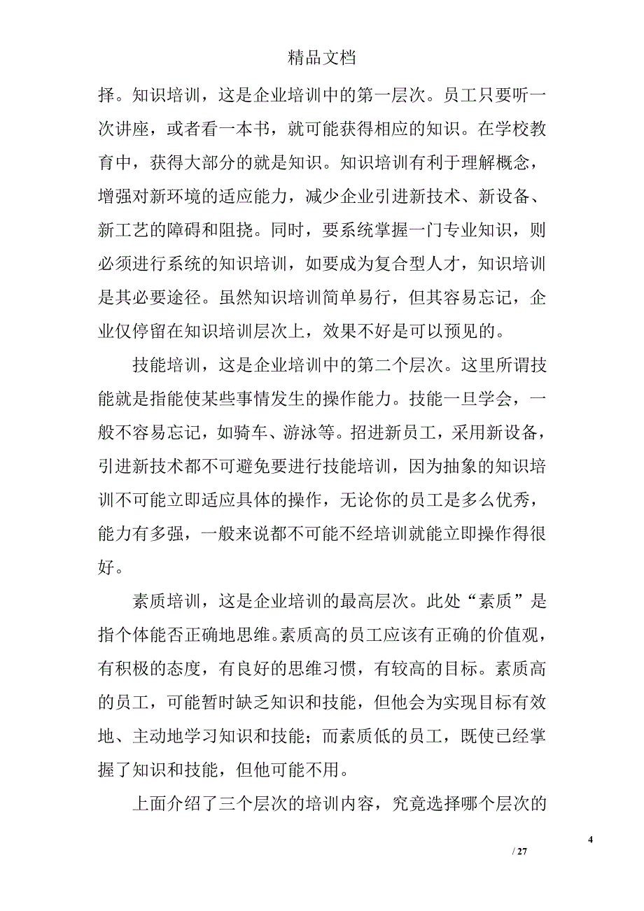 医院员工培训方案_0_第4页