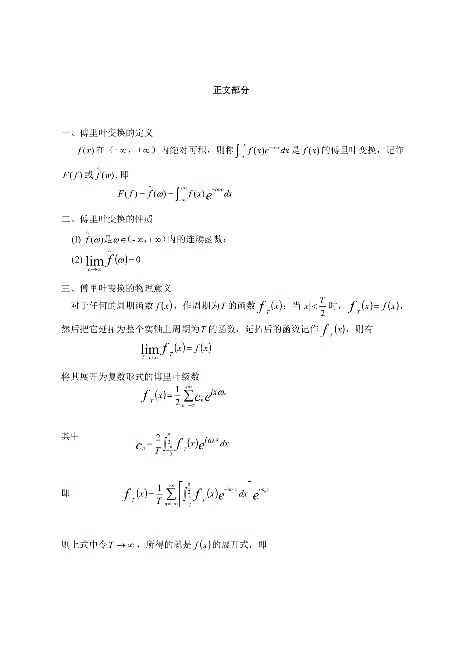 数学分析习作读书报告格式(1)_第3页