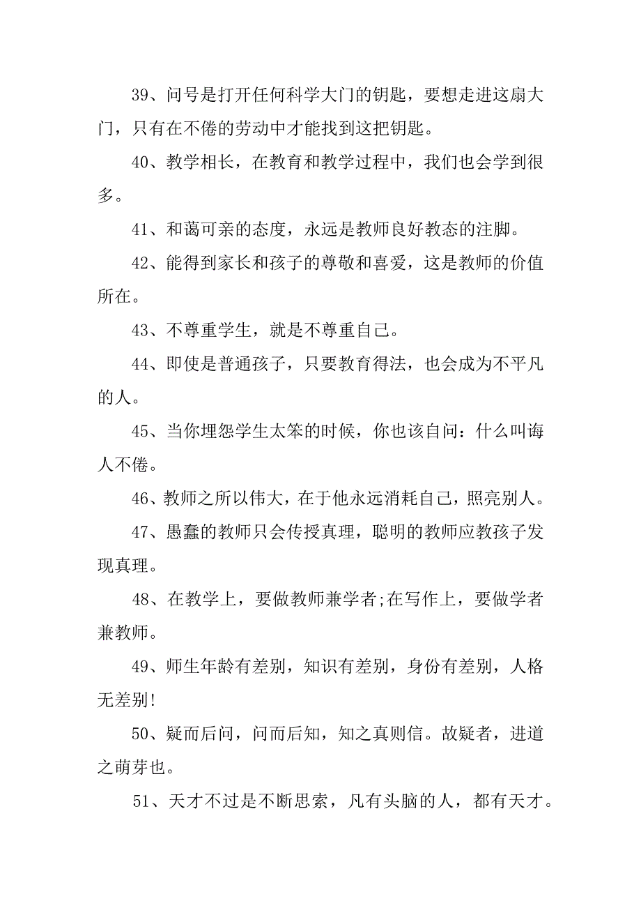 励志个性签名：教育励志名言警句_第3页