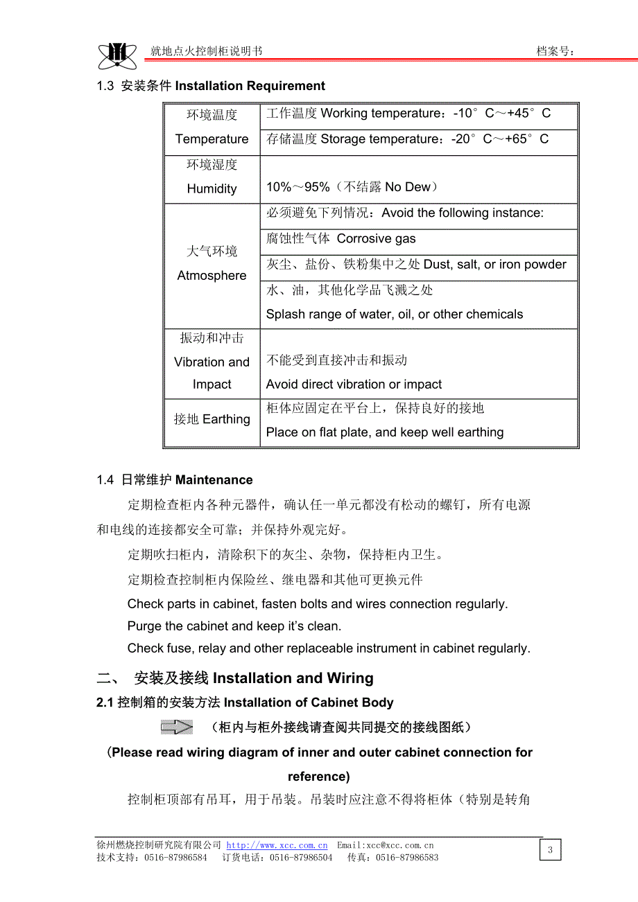 中英文对照说明书_第3页