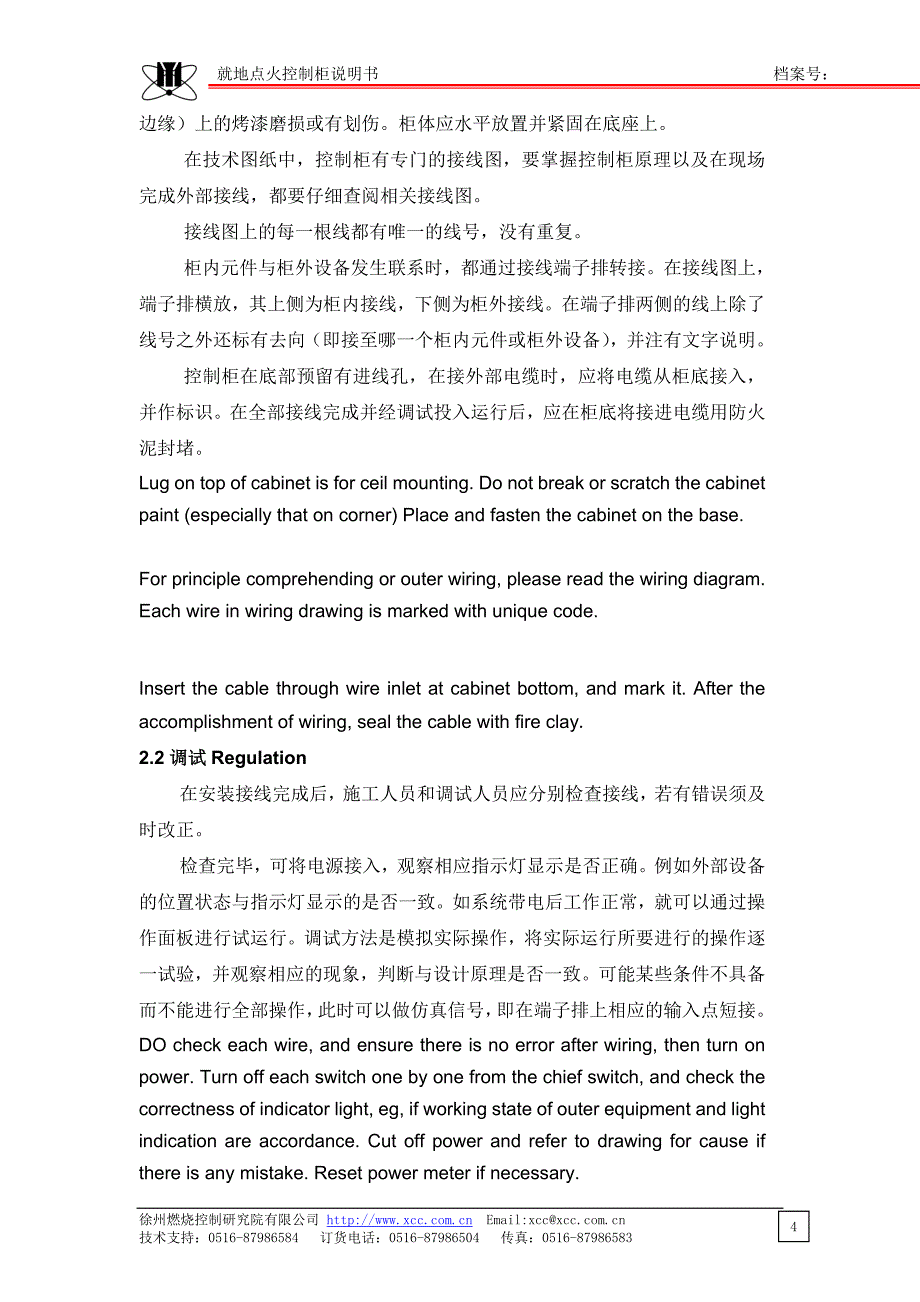 中英文对照说明书_第4页