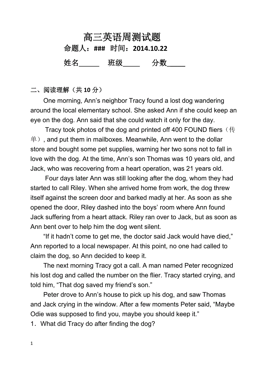 高三英语周练题及答案详解_第1页