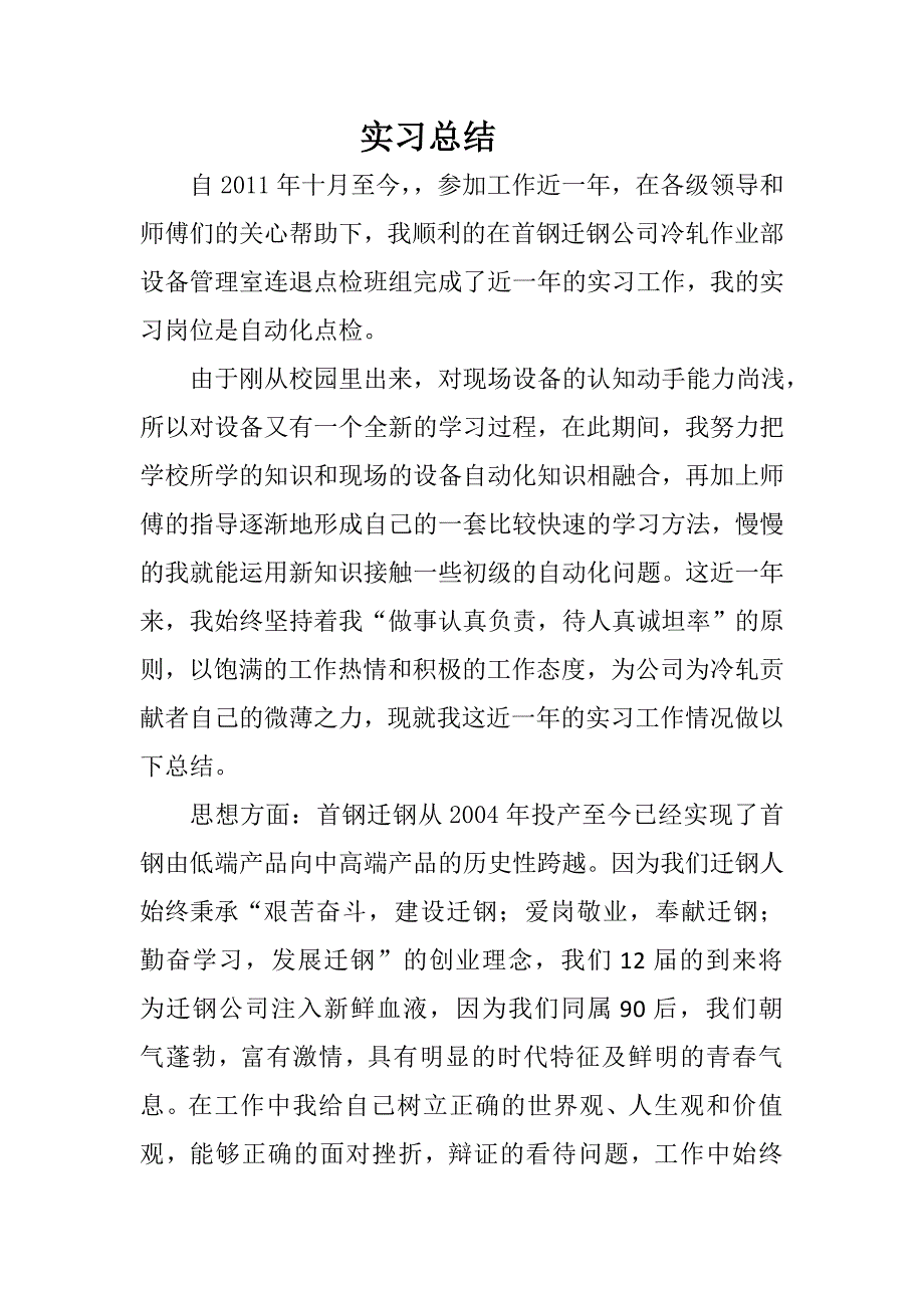 个人实习工作总结_第1页