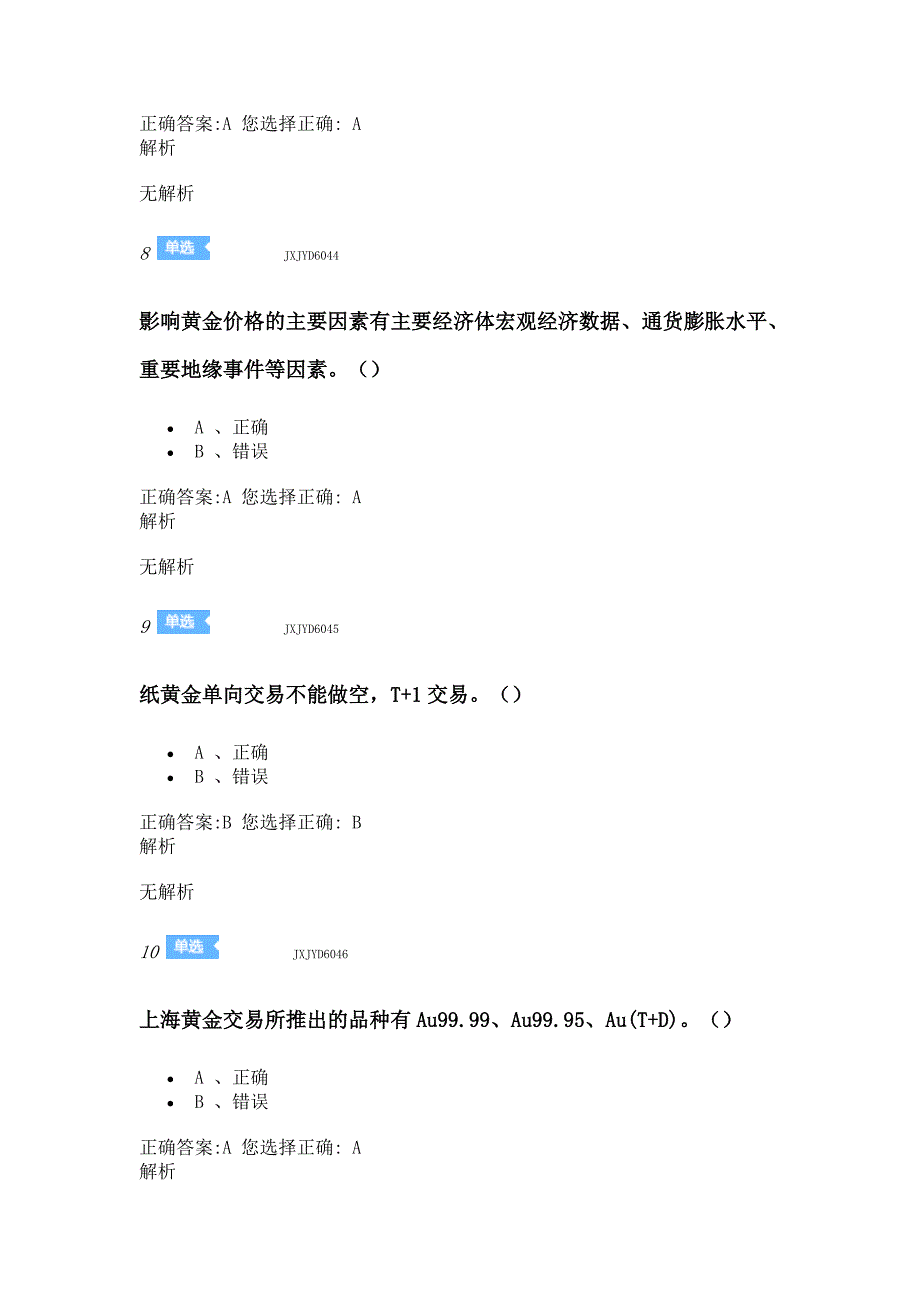 afp答案黄金市场发展态势与投资策略_第3页