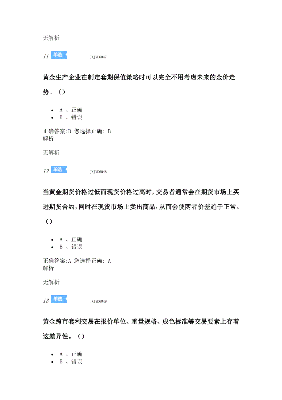 afp答案黄金市场发展态势与投资策略_第4页