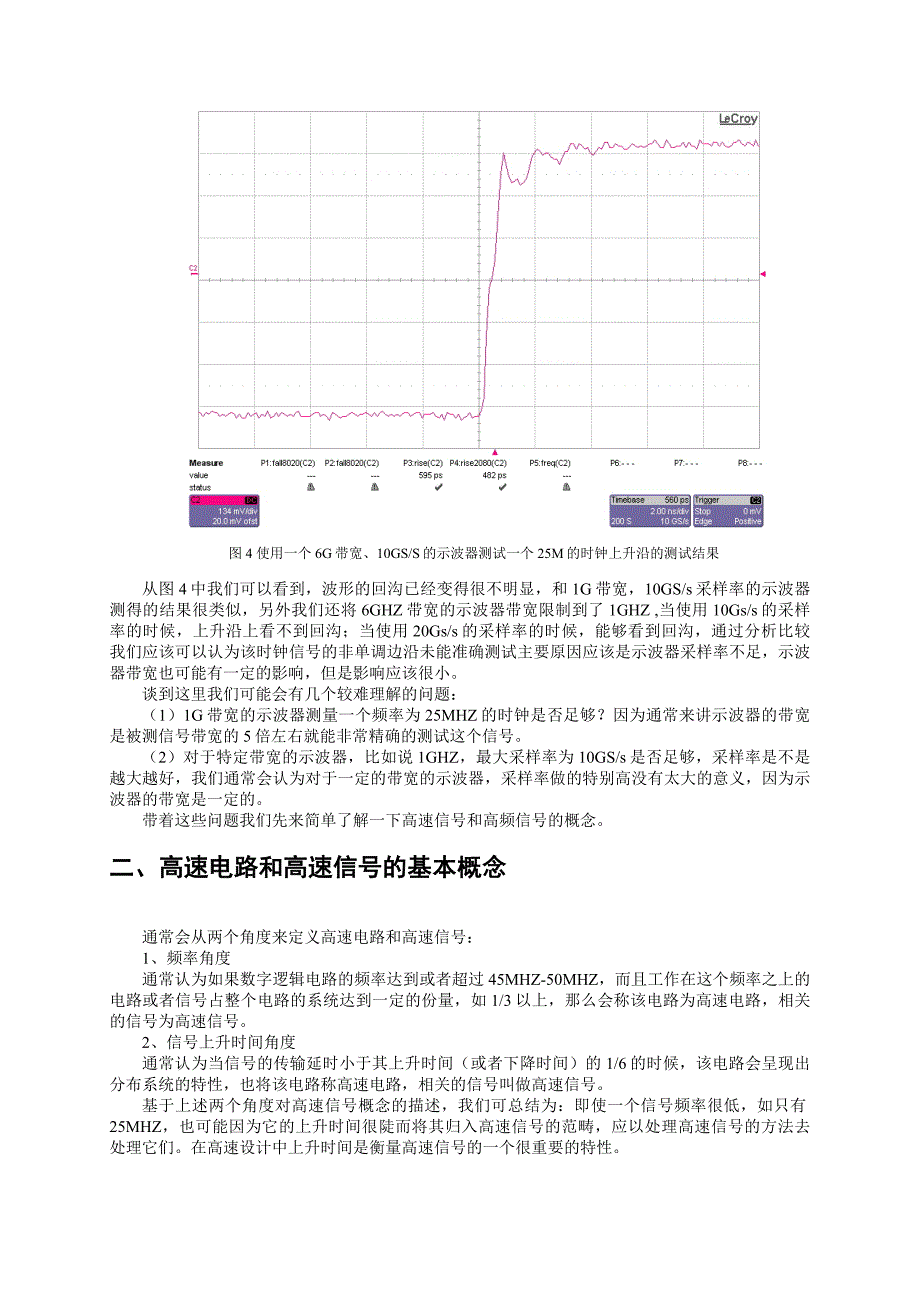 高速信号常见问题分析(一)_第3页