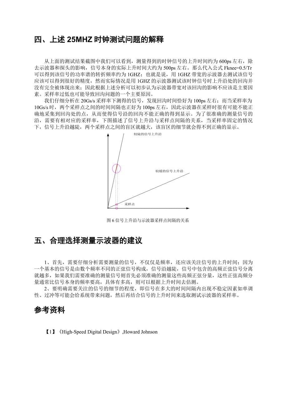 高速信号常见问题分析(一)_第5页