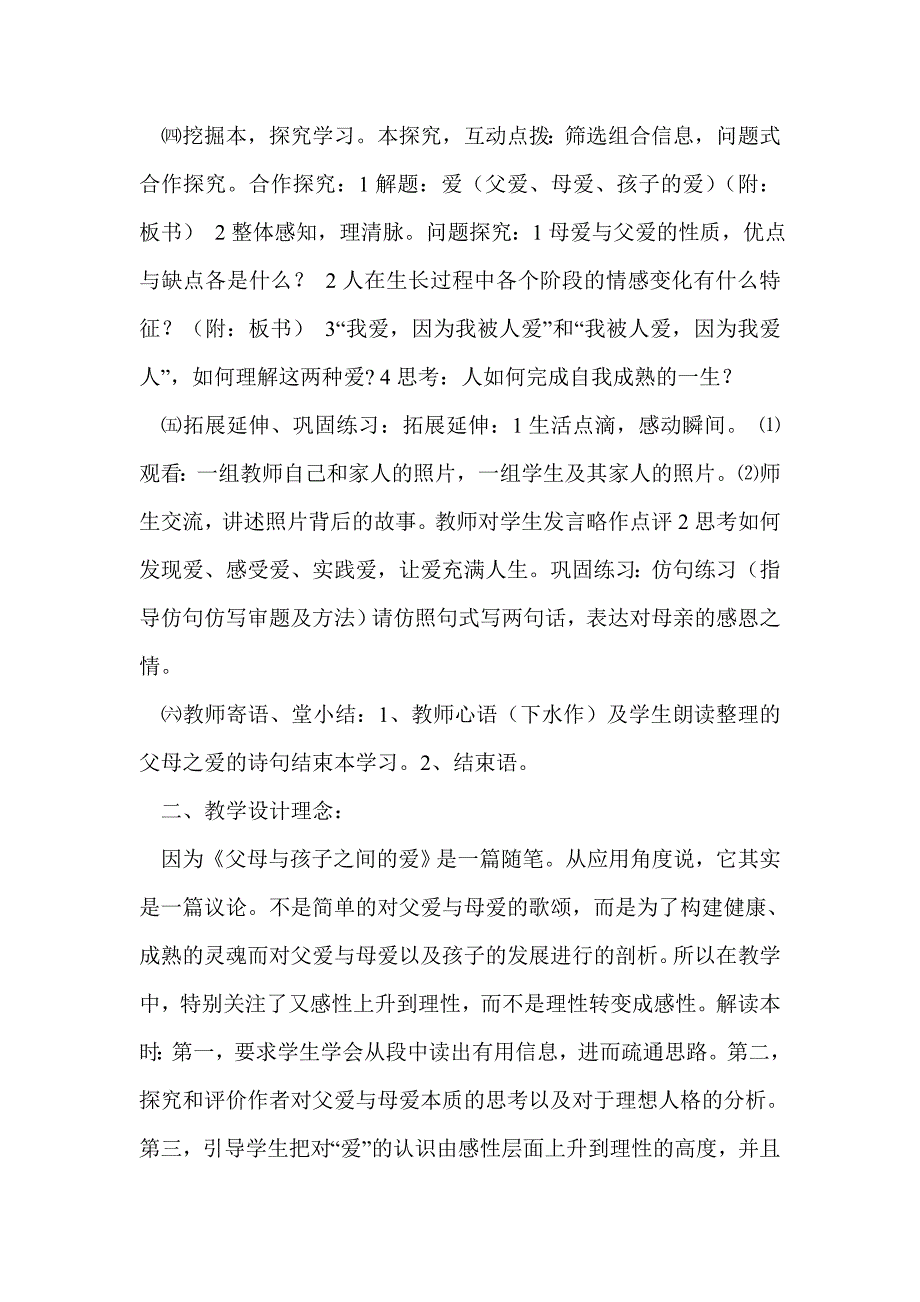 高一语文《父母与孩子之间的爱》教学反思_第2页