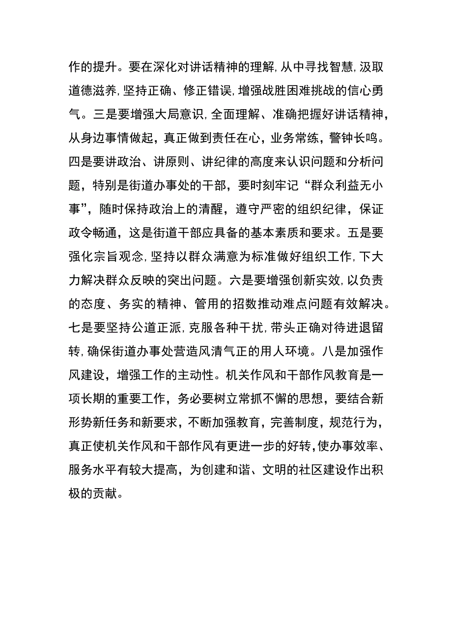 街道办事处党委学习领导干部要知责任长本领守纪律讲话贯彻落实情况_第2页