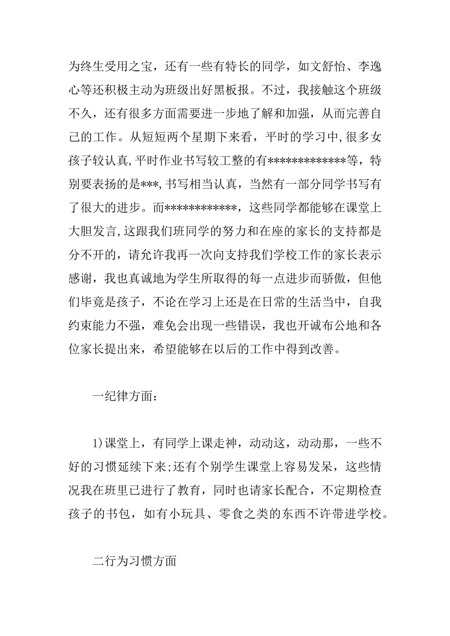 xx小学三年级家长会班主任发言稿_第2页