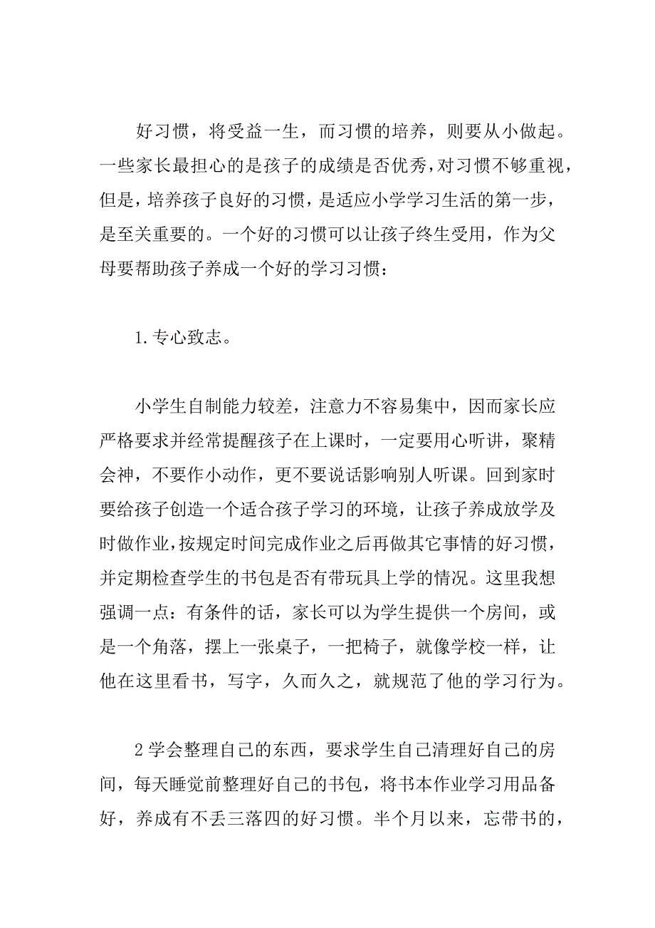 xx小学三年级家长会班主任发言稿_第4页