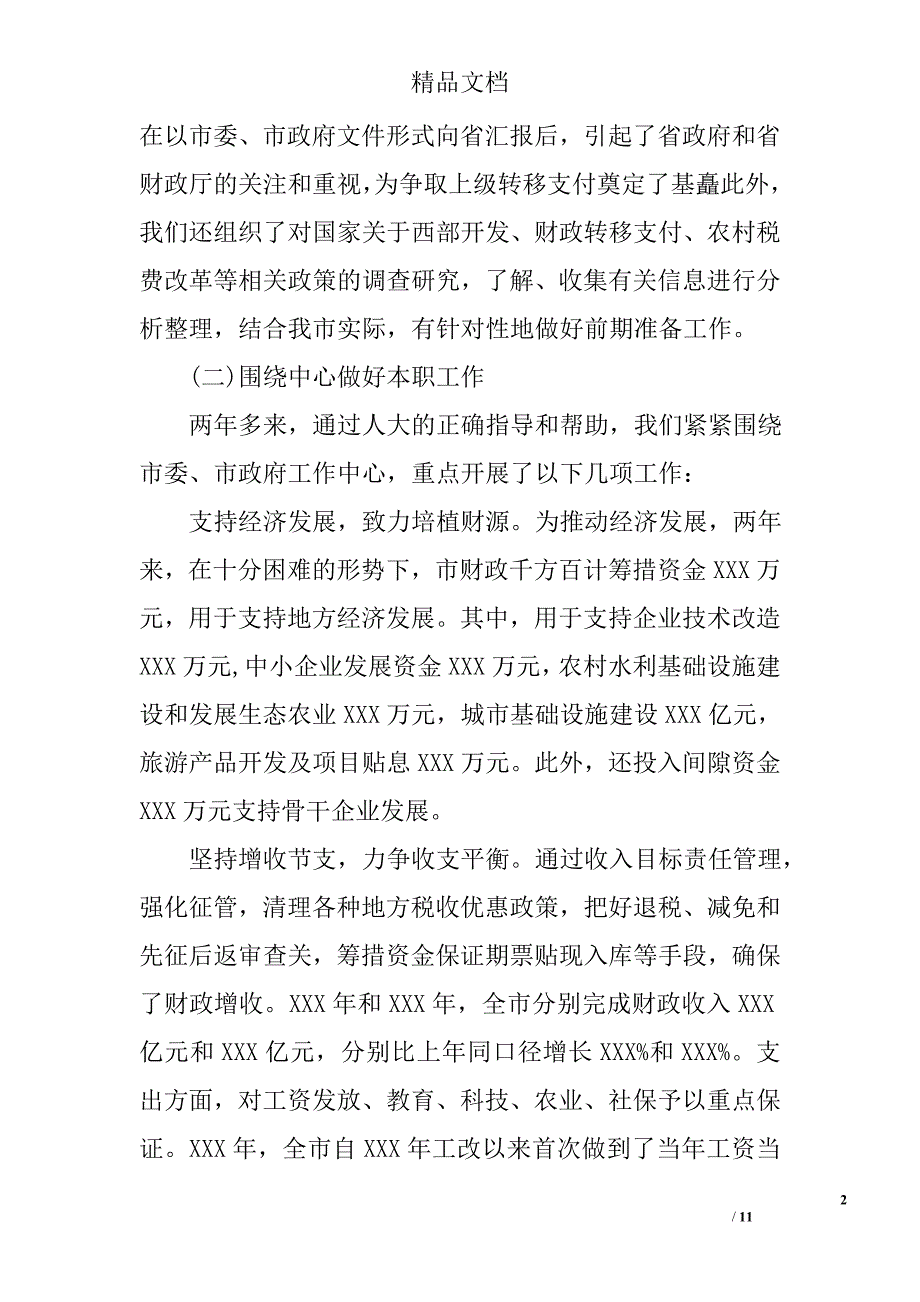 财政系统述职报告_第2页