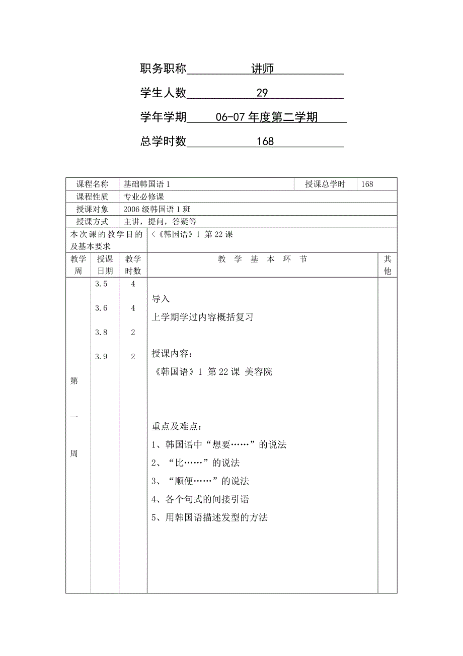 日语视听说教案_第2页