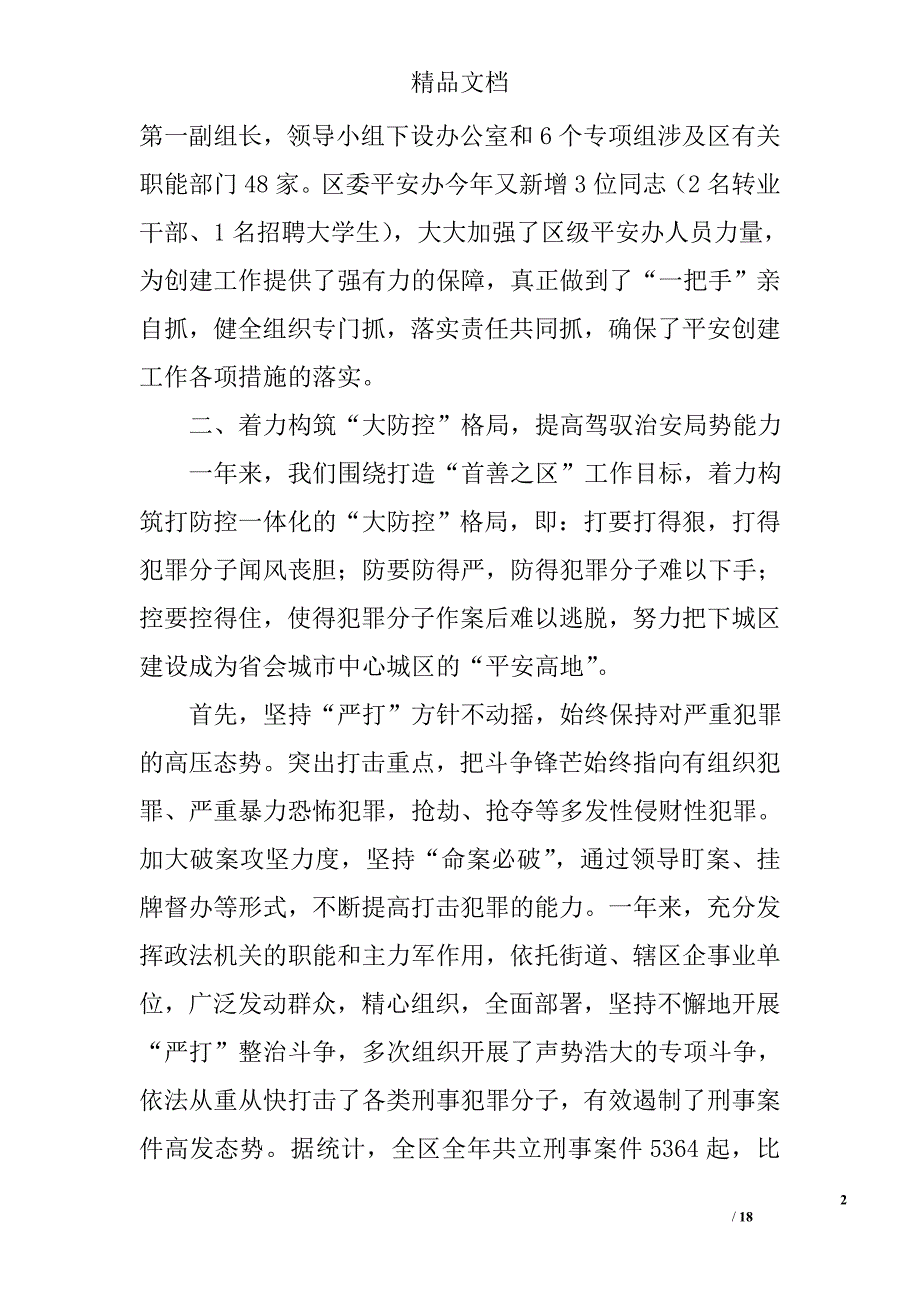 社区综治工作站总结_第2页