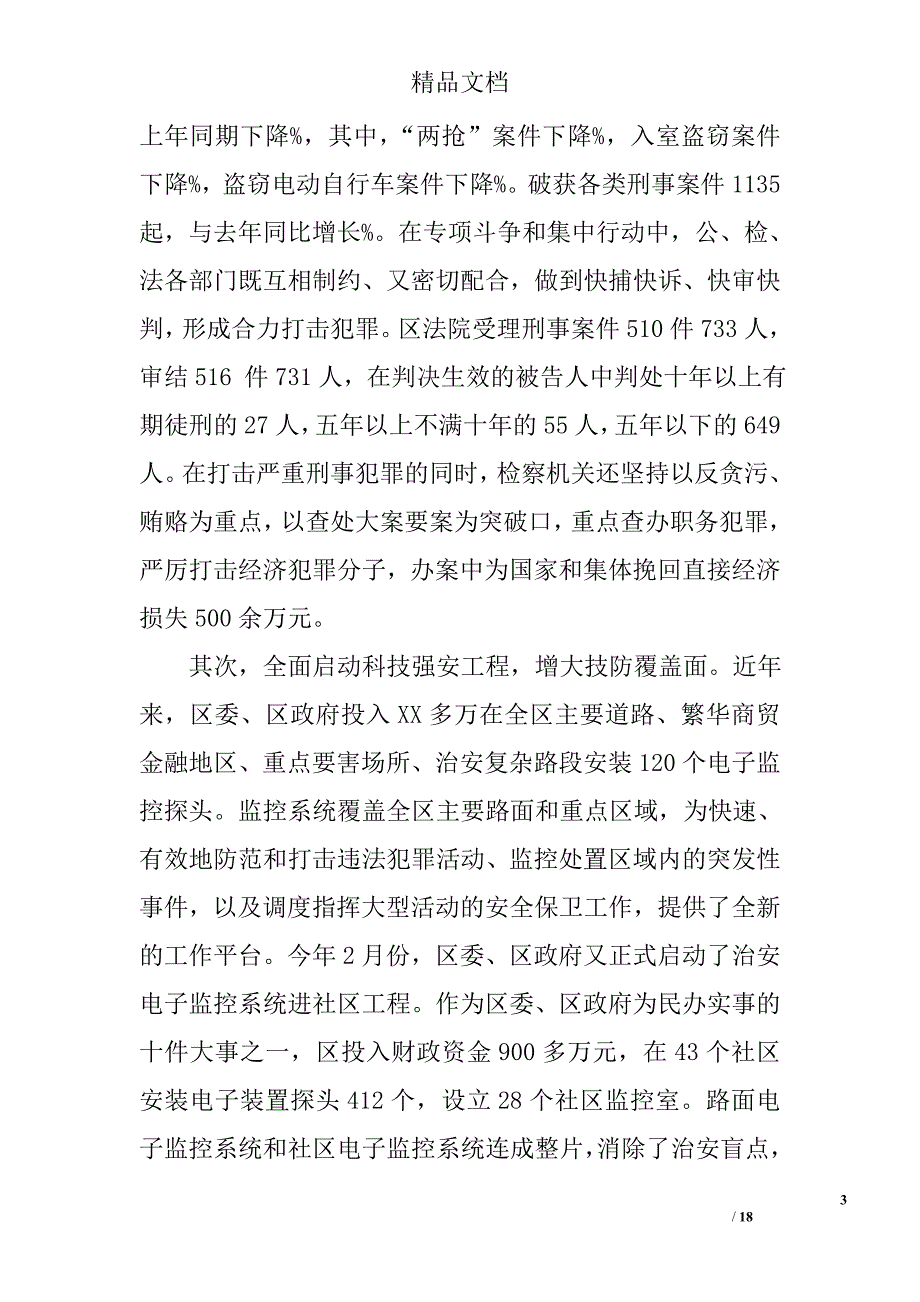 社区综治工作站总结_第3页