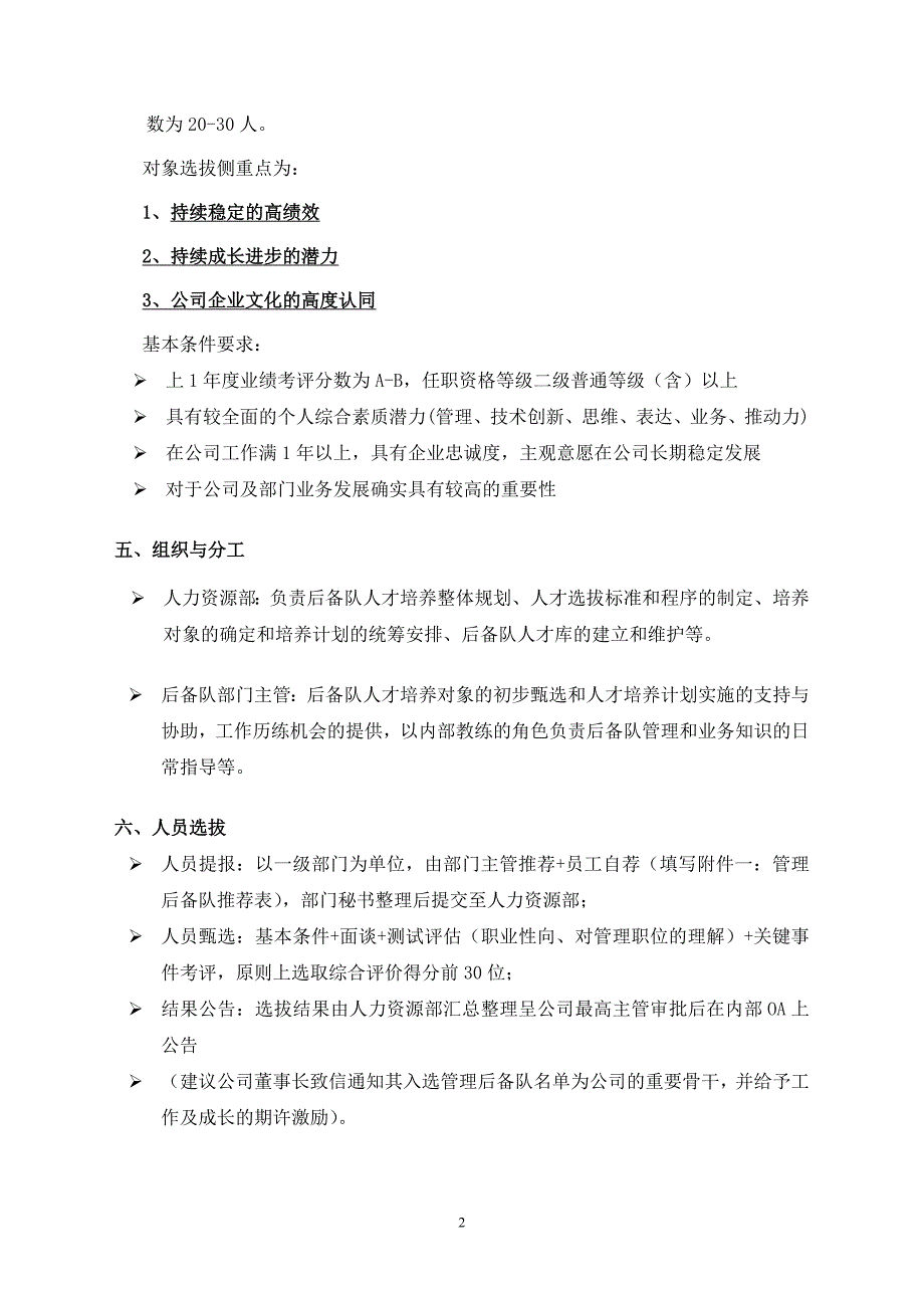 中悦公司人才培养与人才梯队建设管理办法_第2页