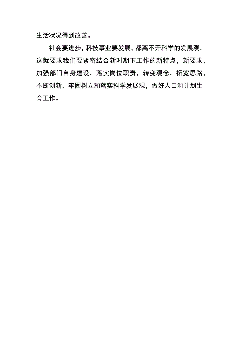 计生委科学发展观心得体会_第2页