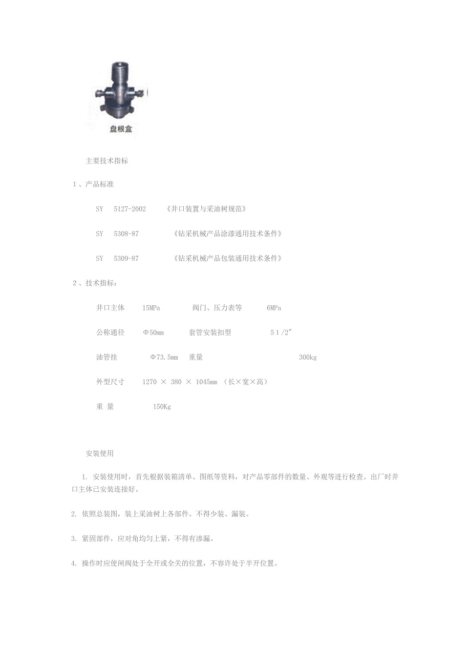 井口装置盘根盒技术指标_第1页