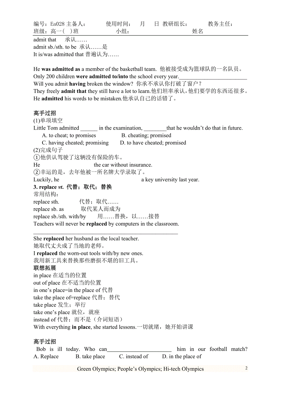 必修二unit2 the olympic games 学案课文知识点学案 -_第2页