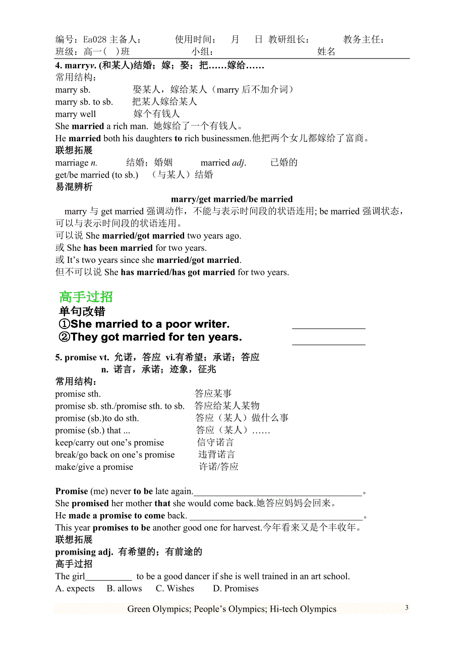 必修二unit2 the olympic games 学案课文知识点学案 -_第3页