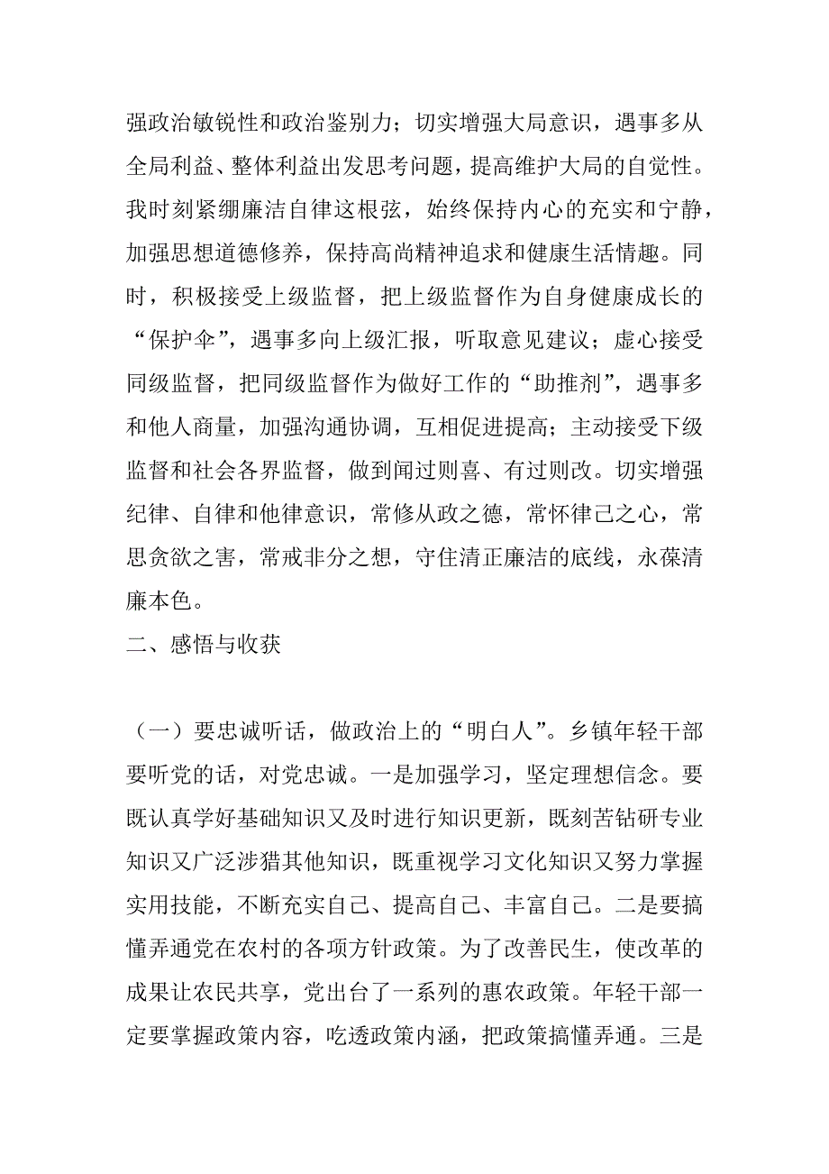 年青干部座谈会讲话稿_第4页