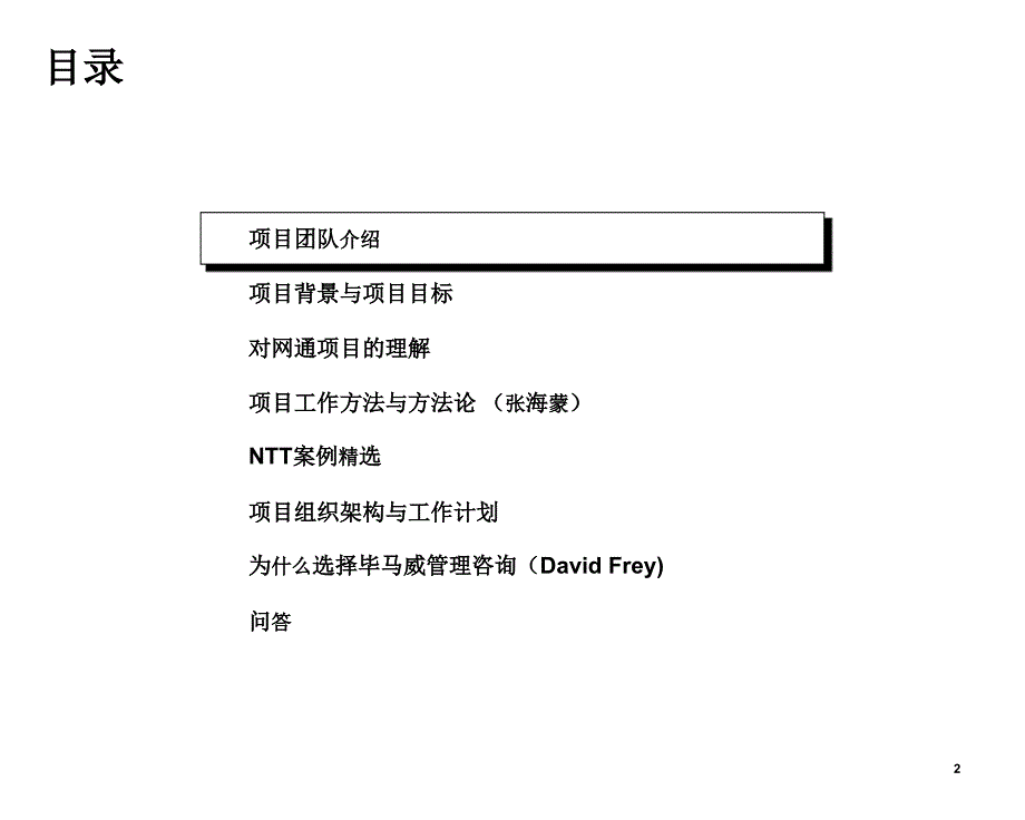 集团公司海外业务拓展项目建议书汇报会_第2页