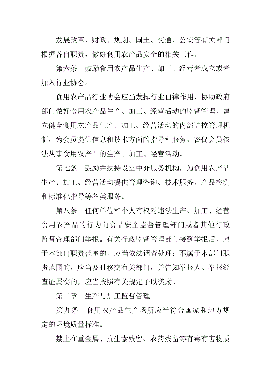 市食用农产品安全监督管理条例_第3页