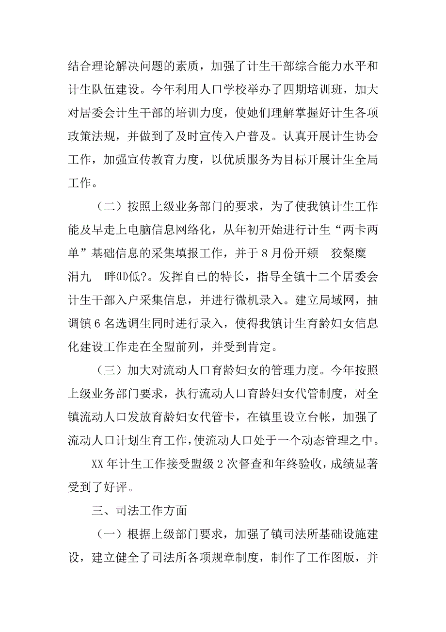 副镇长xx年述职报告_0_第2页