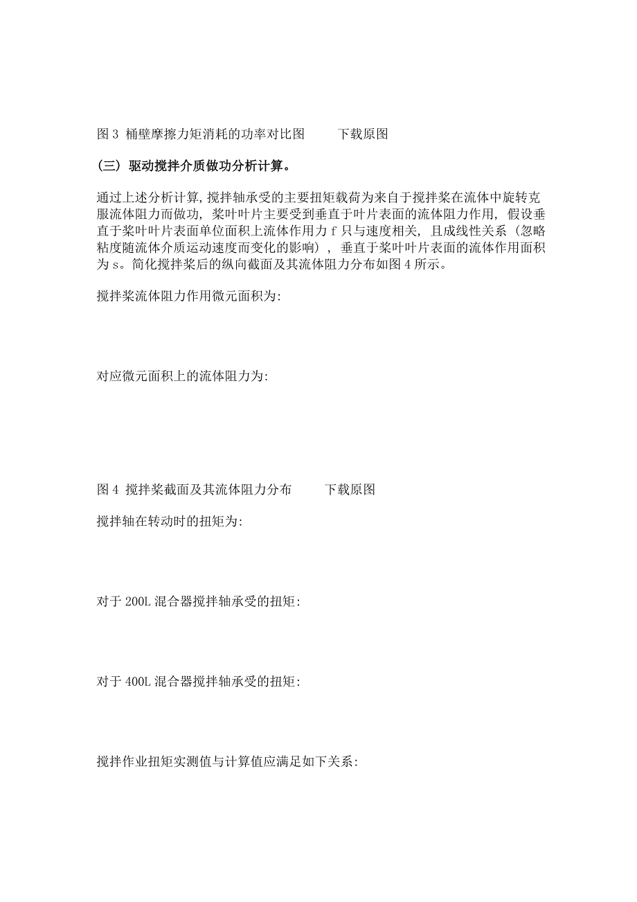 核电厂桶外水泥固化工艺搅拌功率研究及试验验证_第4页