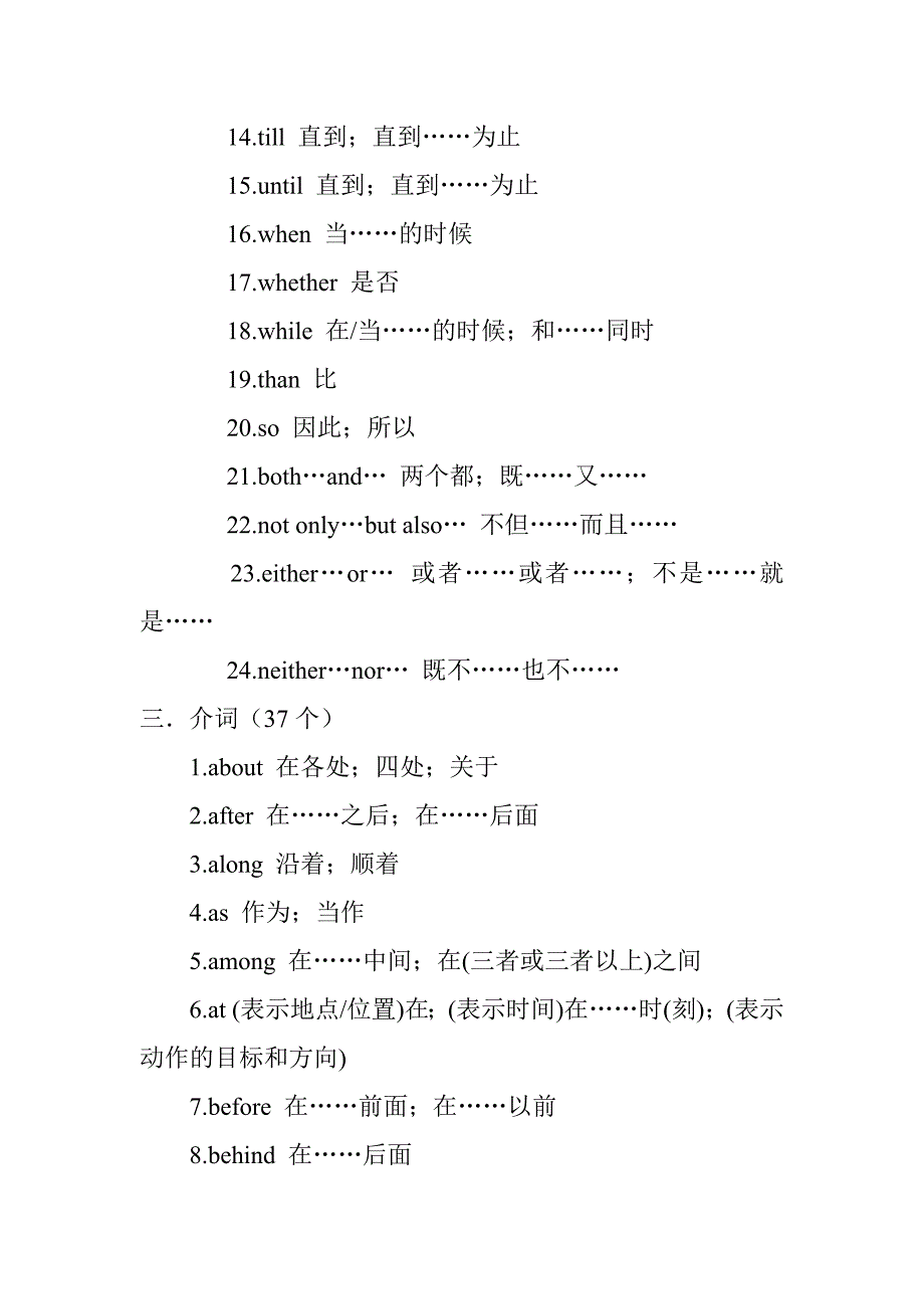 最新中考英语必背单词_第3页