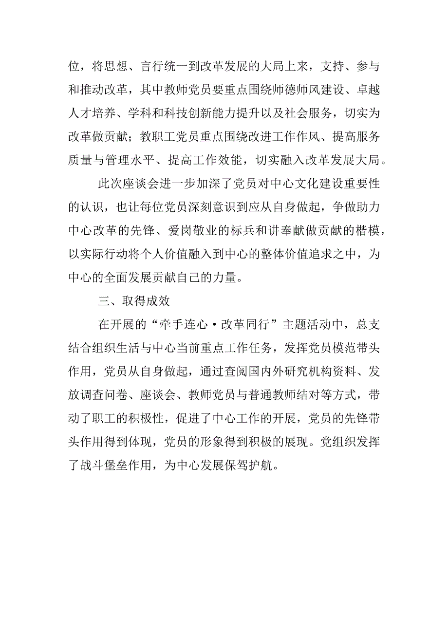 “牵手连心&amp;#8226;改革同行”主题活动总结_第4页