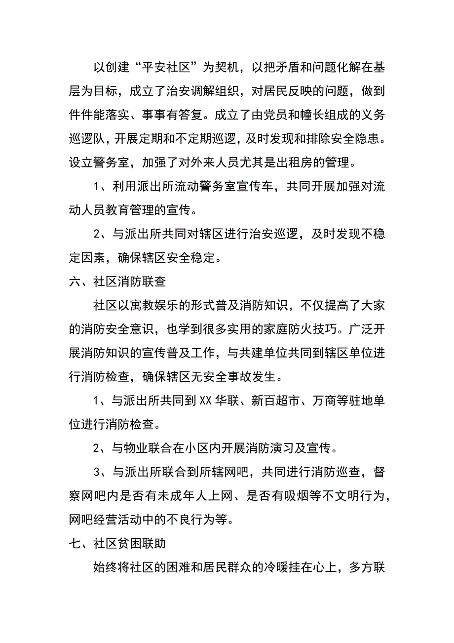 街道社区创新亮点工作汇报材料_第4页