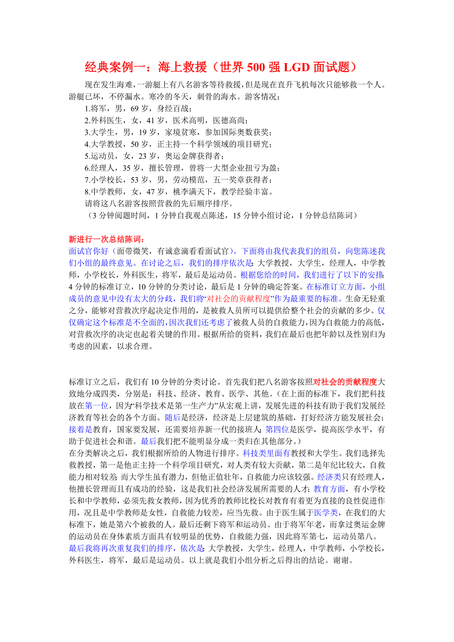 经典群面13个案例,包括自己整理答案(精品)_第1页
