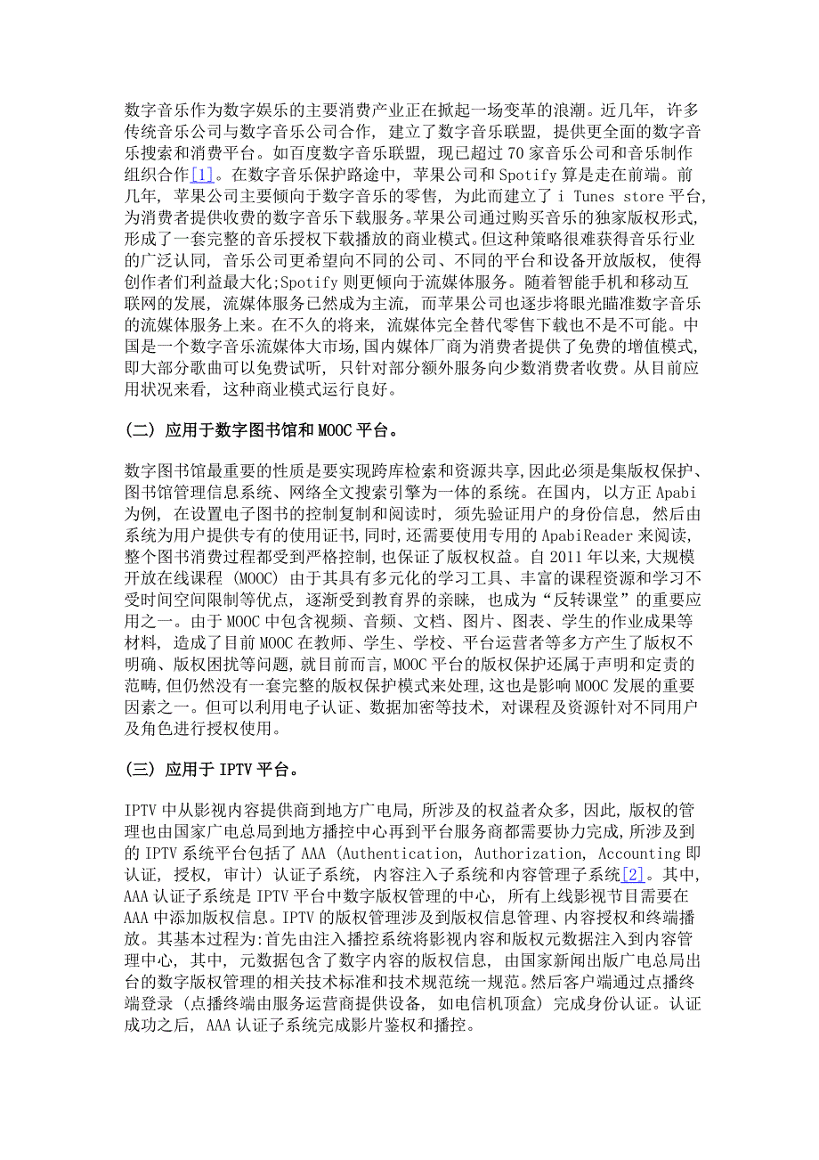 我国数字版权应用现状及发展趋势分析_第2页