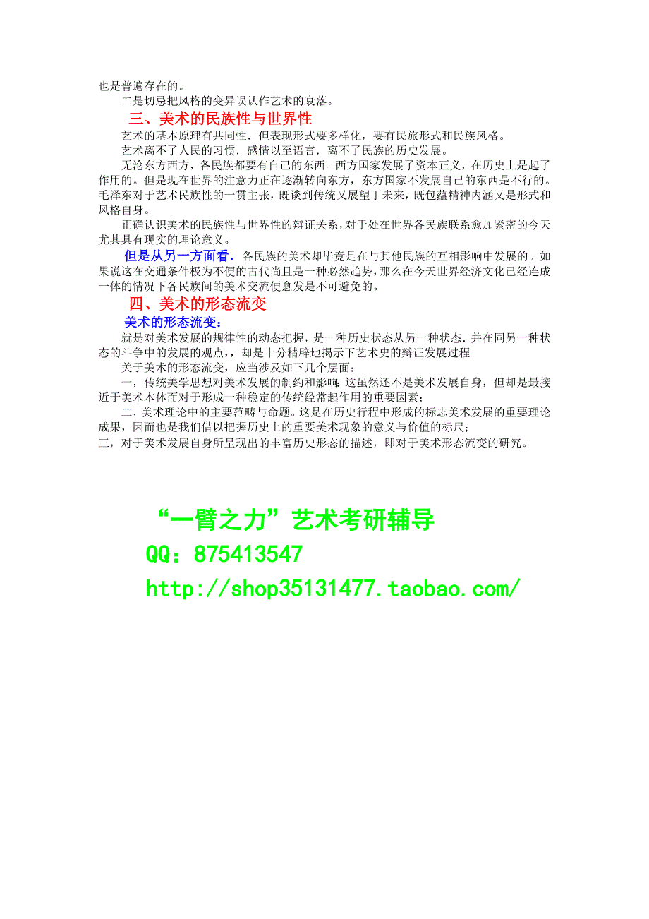 上篇 第二章  发展论   第一节  美术发展的客观规律_第3页