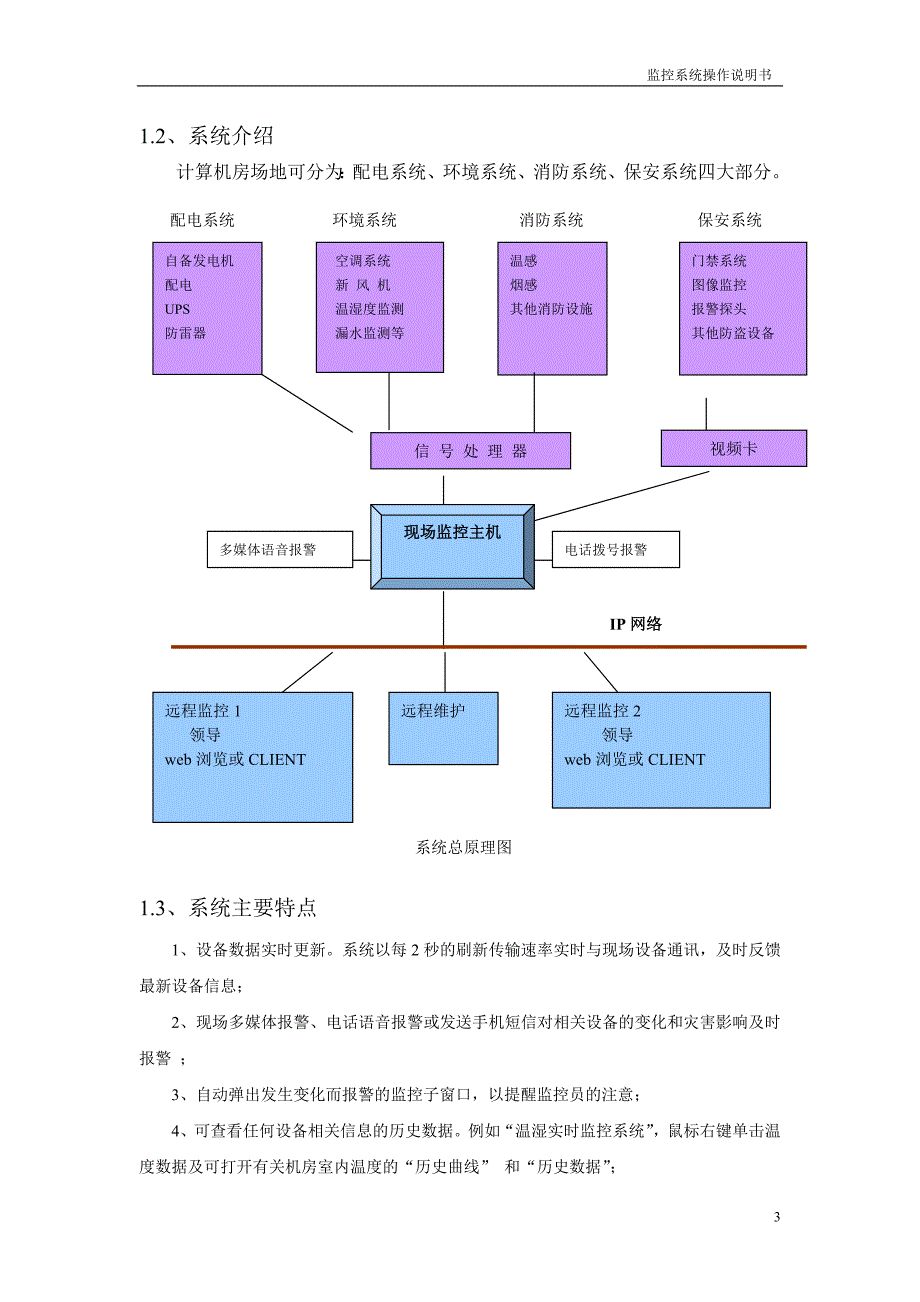 中联通机房监控系统操作说明书_第3页