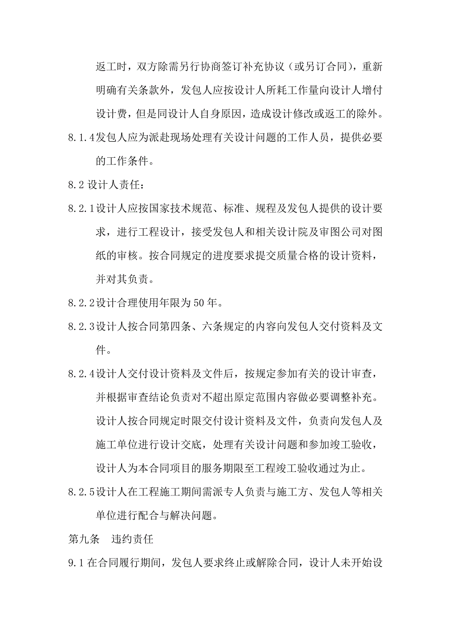 幕墙工程设计合同_第4页