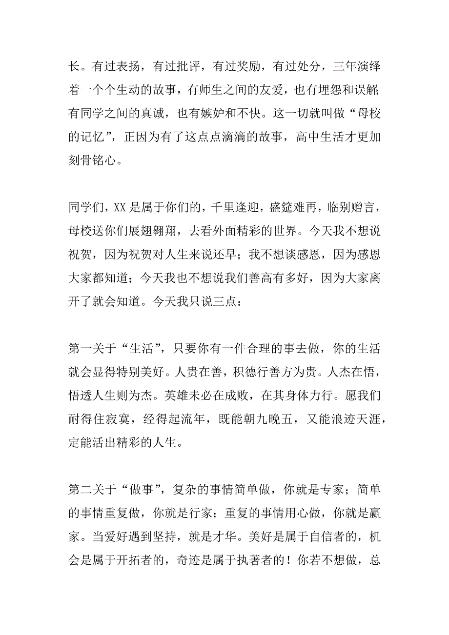 xx届高三毕业典礼校长讲话稿_第2页