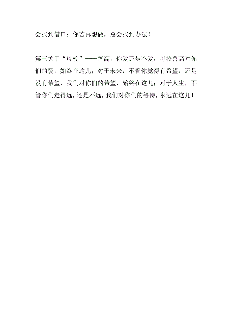 xx届高三毕业典礼校长讲话稿_第3页