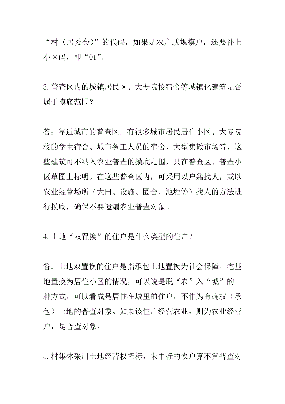 农业普查知识问答试题（19题）_第2页