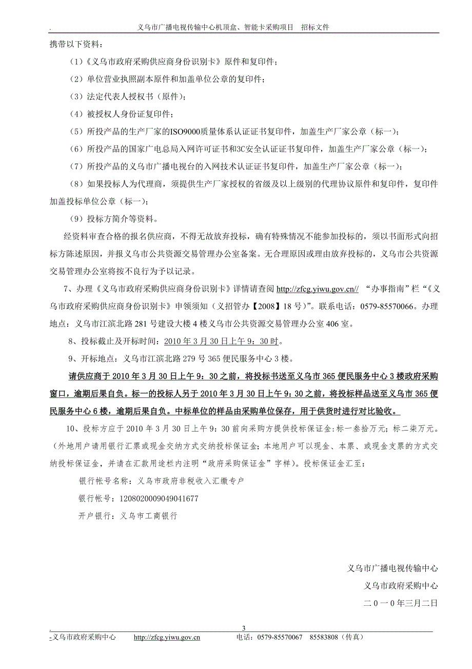 义乌市广播电视传输中心机顶盒_第4页