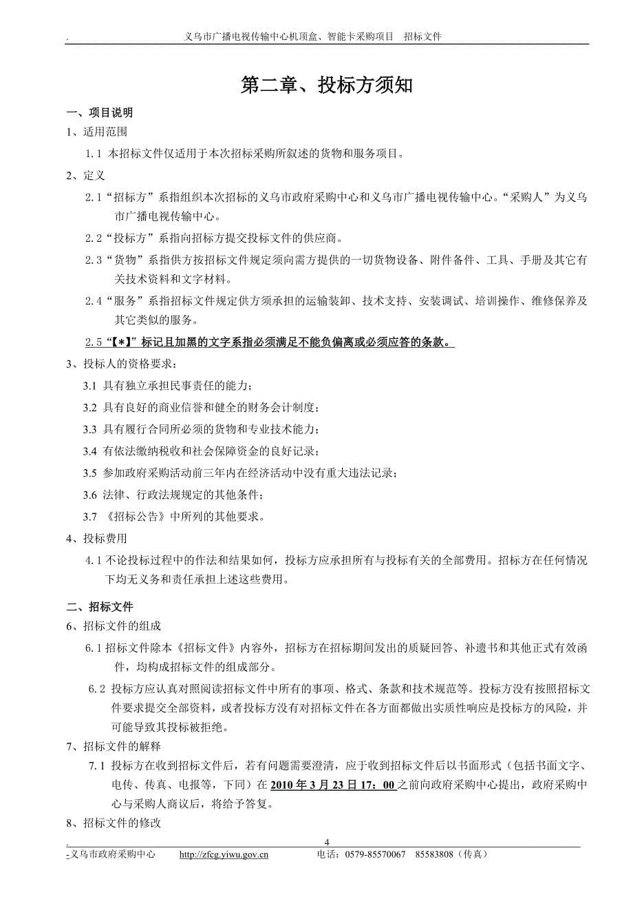 义乌市广播电视传输中心机顶盒_第5页