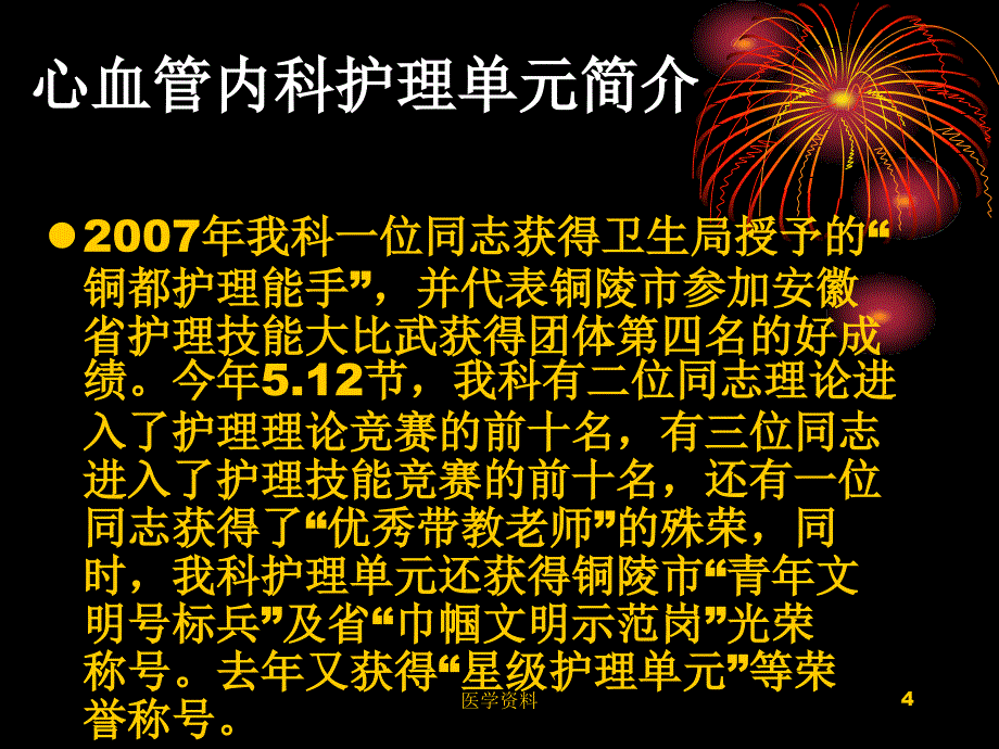 &ldquo;优质护理服务示范病区&rdquo;工作汇报_第4页