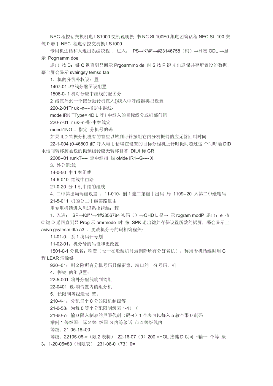 NECSL1000交换机说明书 NEC_第1页